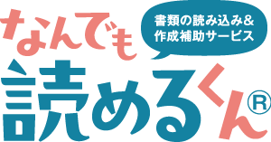 なんでも読めるくん©